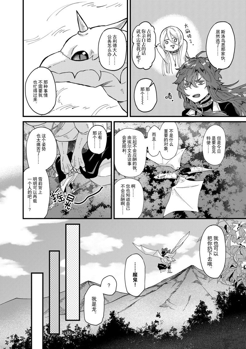 《被要求把婚约者让给妹妹》第36话 第20页