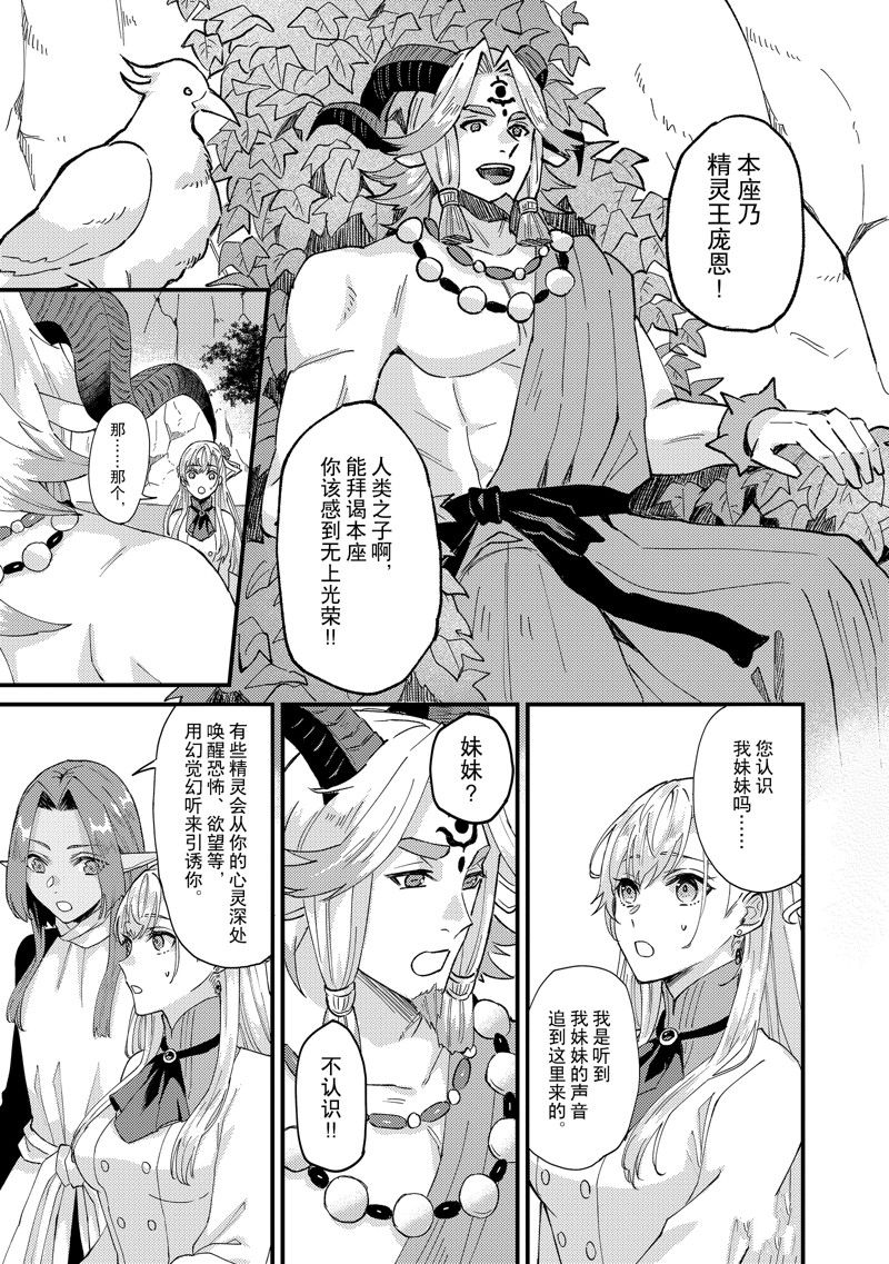 《被要求把婚约者让给妹妹》第36话 第21页