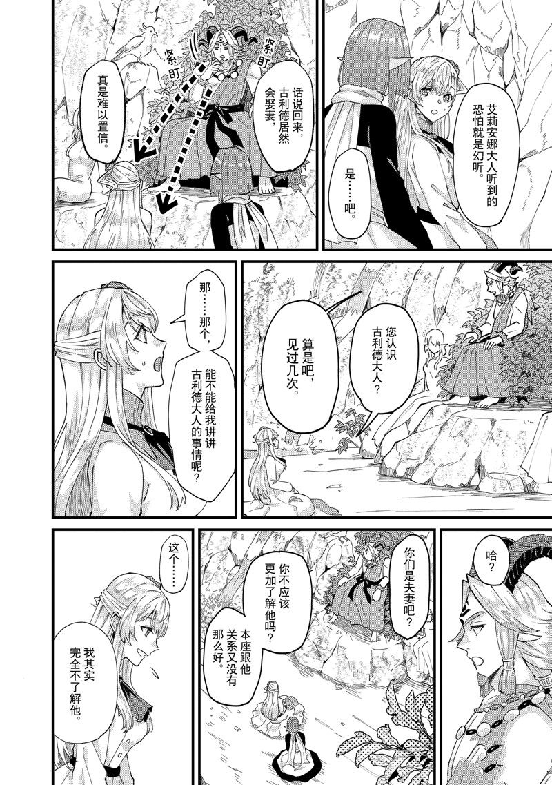 《被要求把婚约者让给妹妹》第36话 第22页