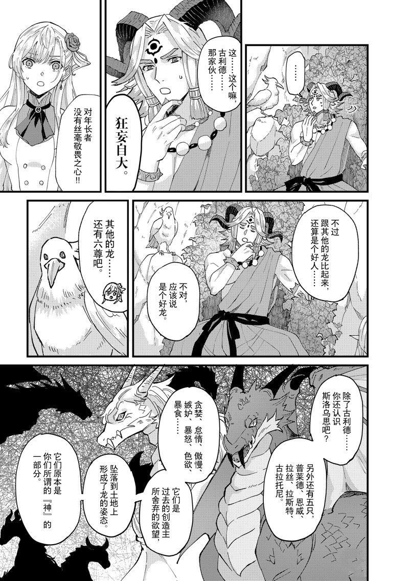 《被要求把婚约者让给妹妹》第36话 第23页