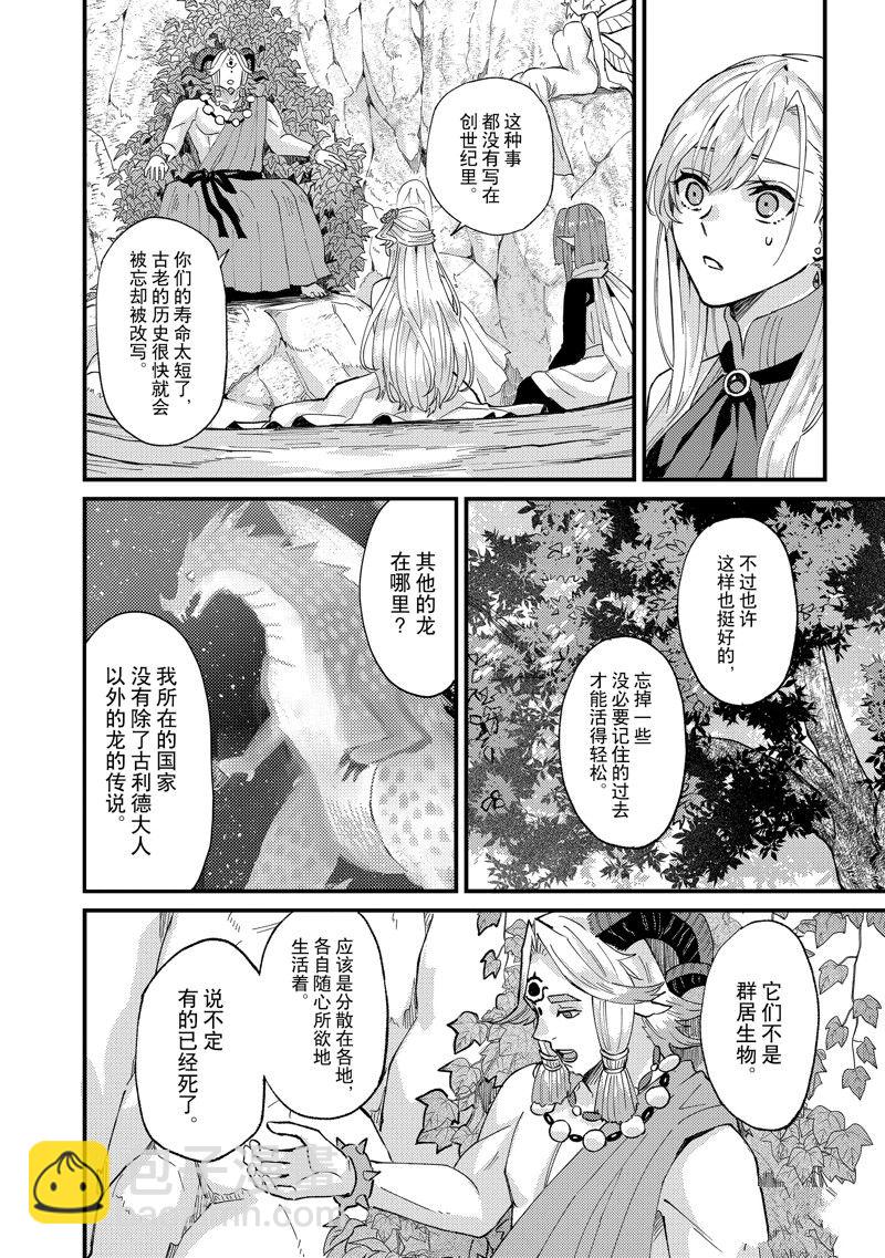 《被要求把婚约者让给妹妹》第36话 第24页