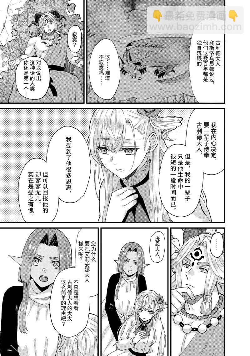 《被要求把婚约者让给妹妹》第36话 第25页