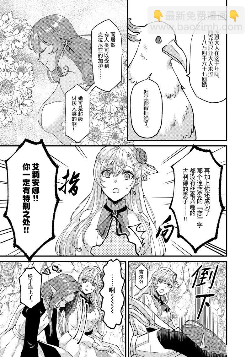 《被要求把婚约者让给妹妹》第36话 第27页