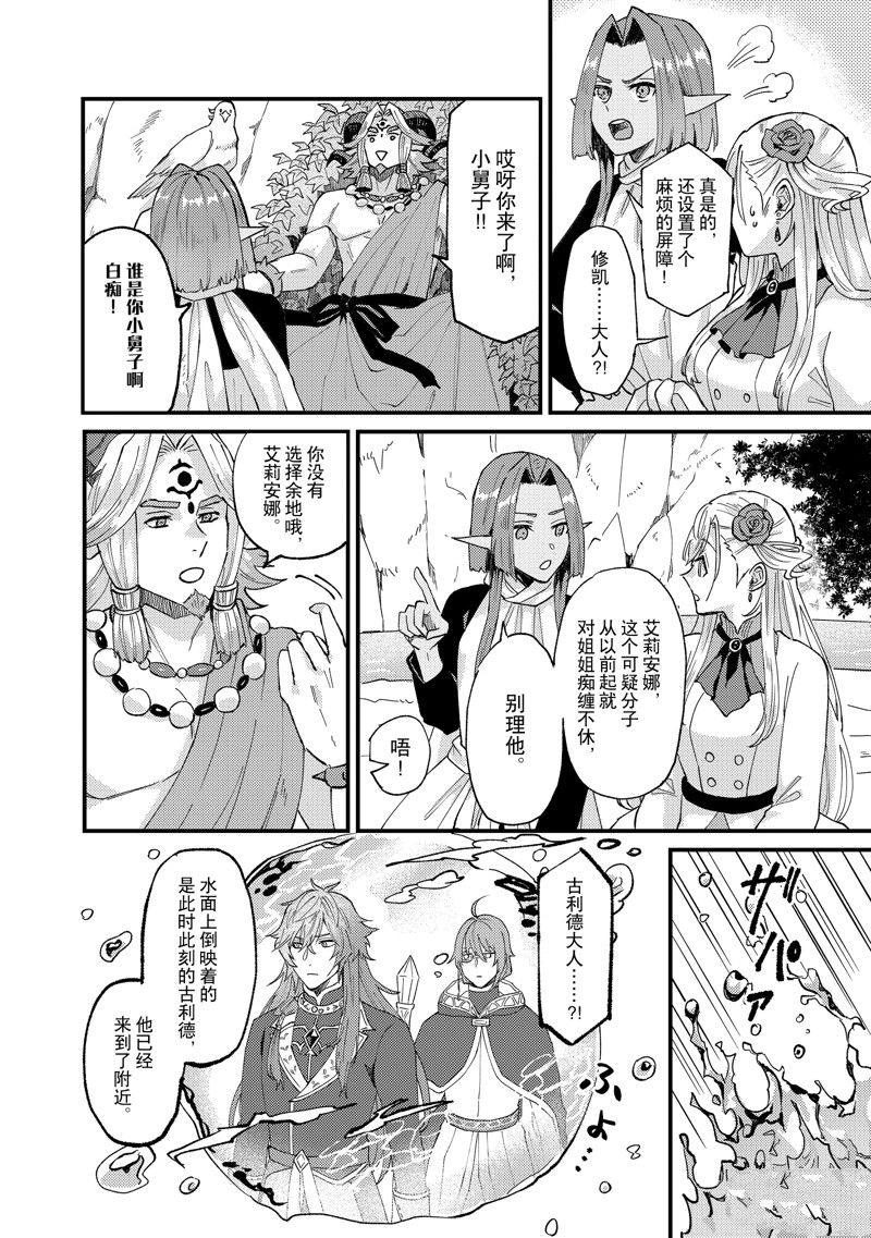 《被要求把婚约者让给妹妹》第36话 第28页