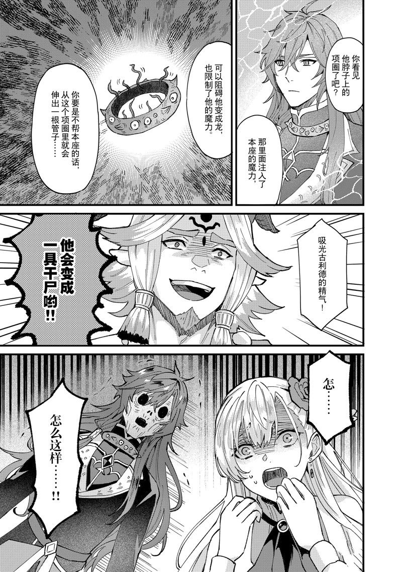 《被要求把婚约者让给妹妹》第36话 第29页