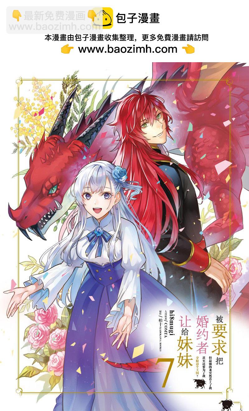 《被要求把婚约者让给妹妹》第36话 第2页