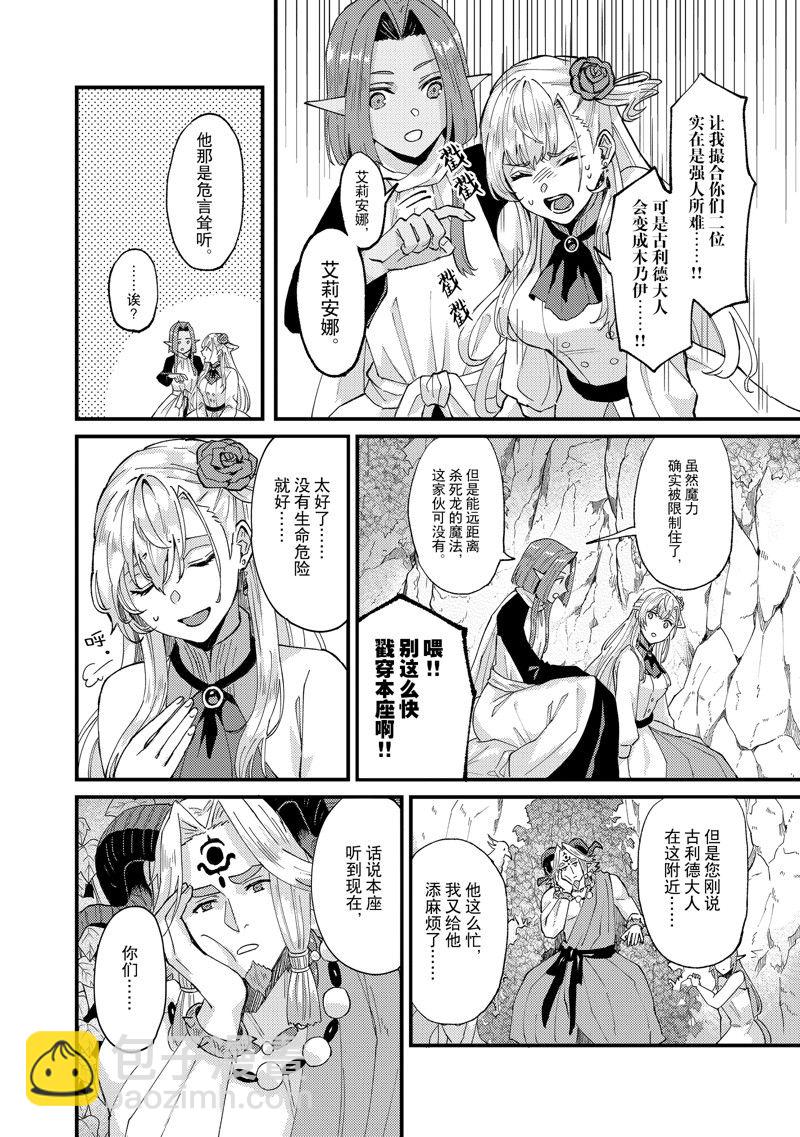 《被要求把婚约者让给妹妹》第36话 第30页
