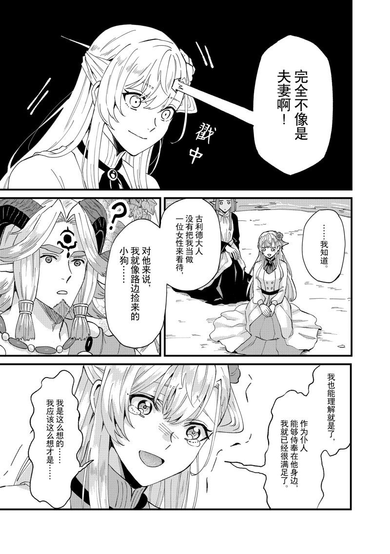 《被要求把婚约者让给妹妹》第36话 第31页