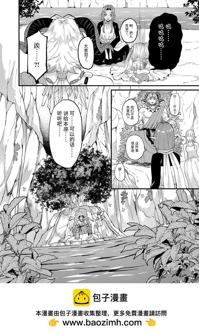 《被要求把婚约者让给妹妹》第36话 第32页