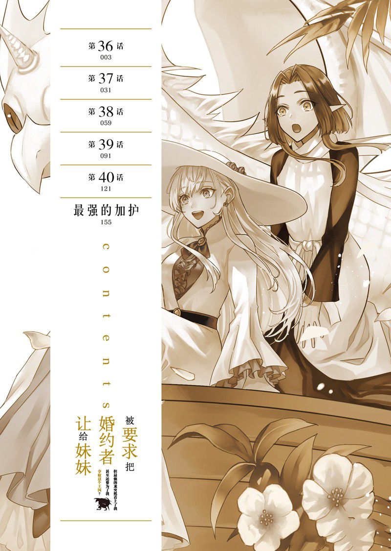 《被要求把婚约者让给妹妹》第36话 第3页