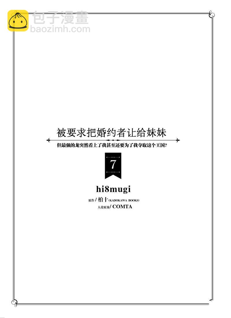 《被要求把婚约者让给妹妹》第36话 第4页