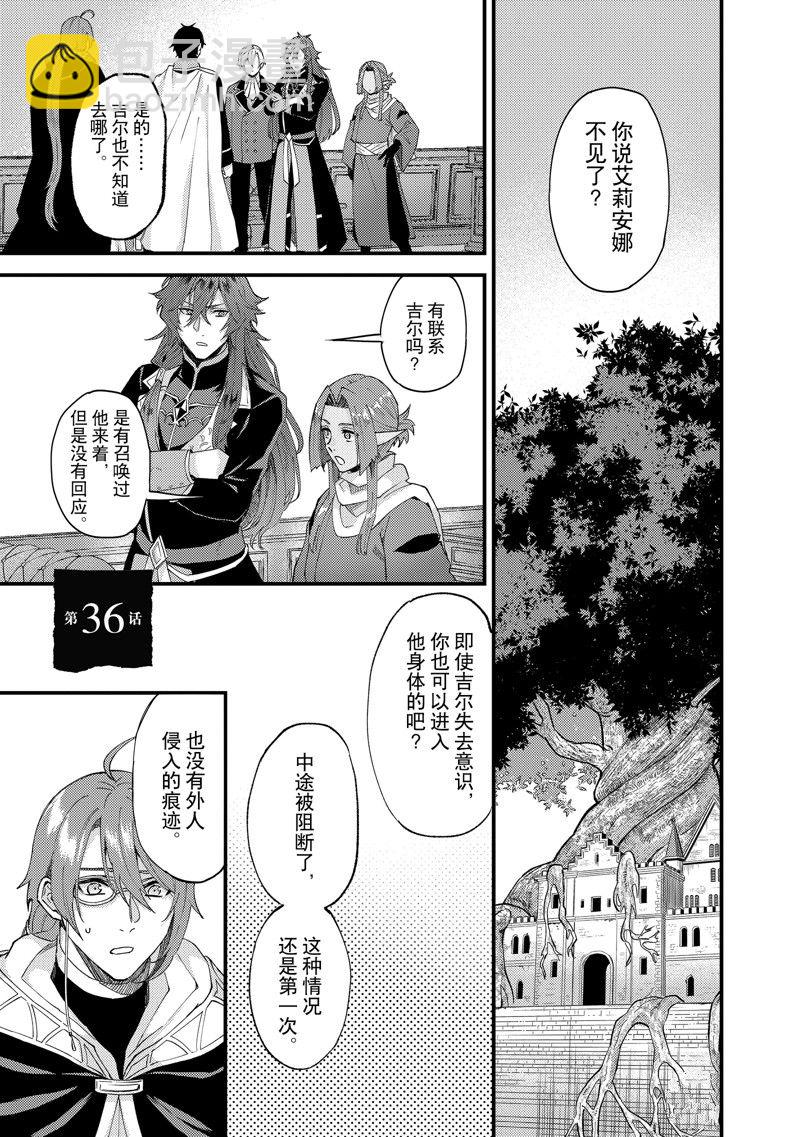 《被要求把婚约者让给妹妹》第36话 第5页