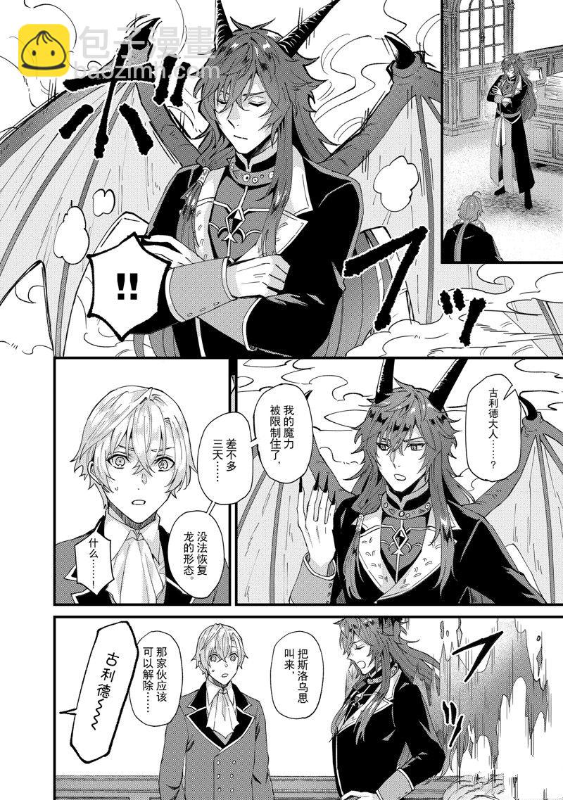 《被要求把婚约者让给妹妹》第36话 第8页