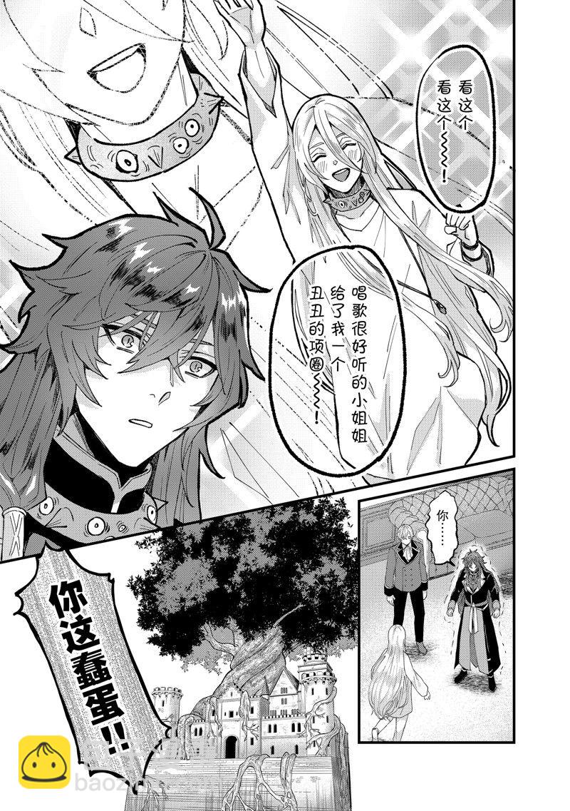 《被要求把婚约者让给妹妹》第36话 第9页