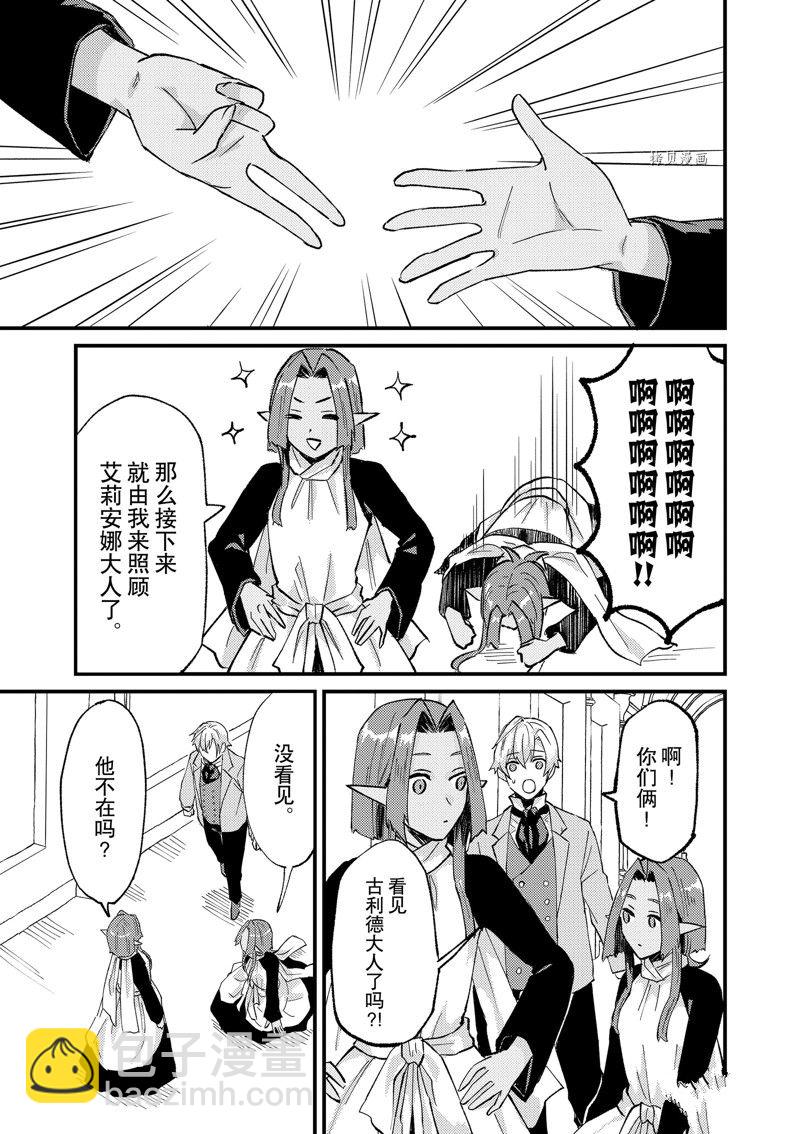 《被要求把婚约者让给妹妹》第35话 第10页