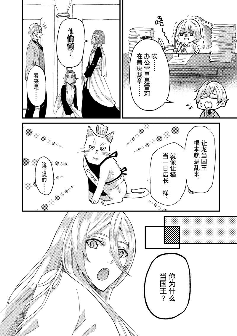 《被要求把婚约者让给妹妹》第35话 第11页