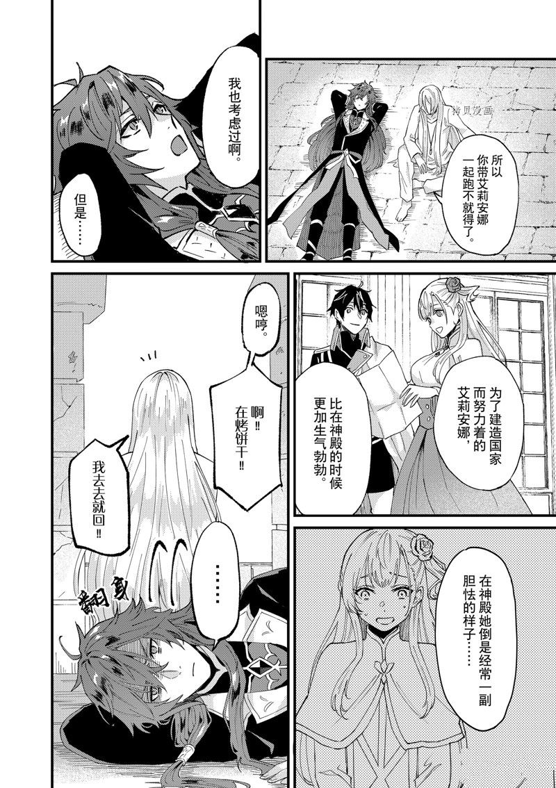 《被要求把婚约者让给妹妹》第35话 第13页