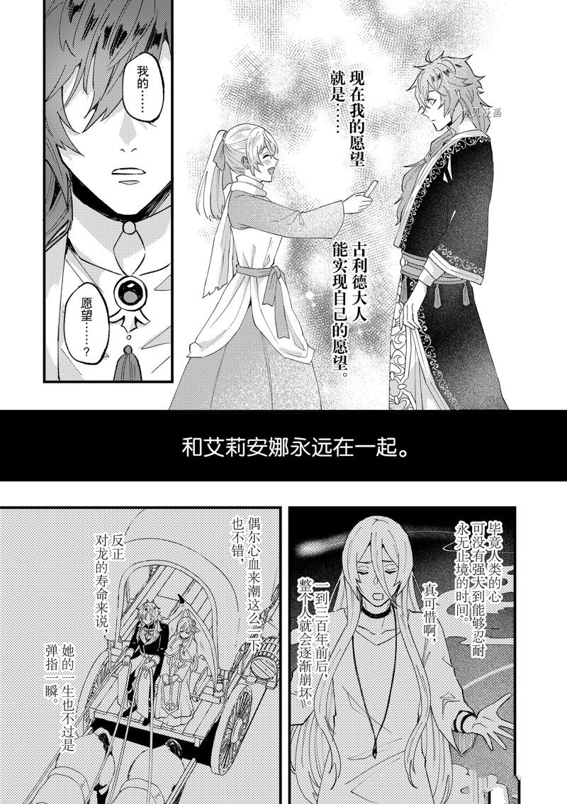 《被要求把婚约者让给妹妹》第35话 第14页