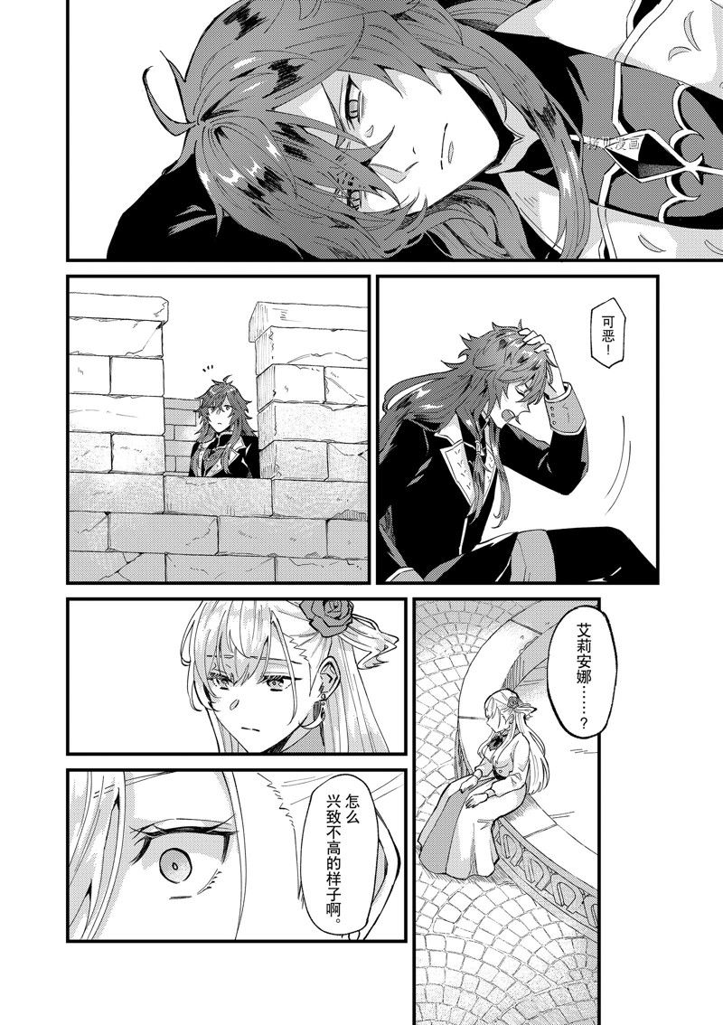 《被要求把婚约者让给妹妹》第35话 第15页