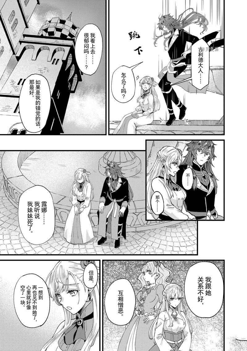 《被要求把婚约者让给妹妹》第35话 第16页