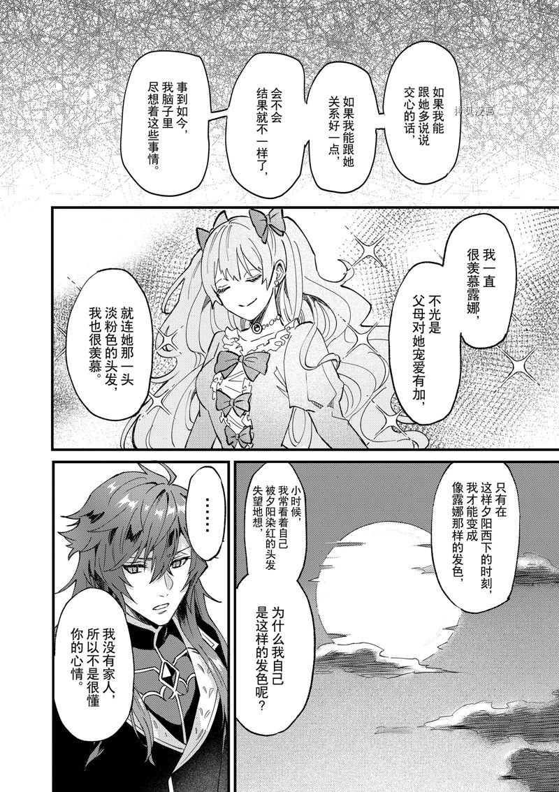 《被要求把婚约者让给妹妹》第35话 第17页