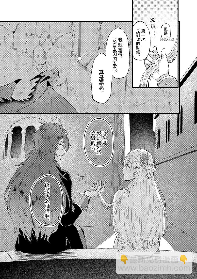 《被要求把婚约者让给妹妹》第35话 第18页
