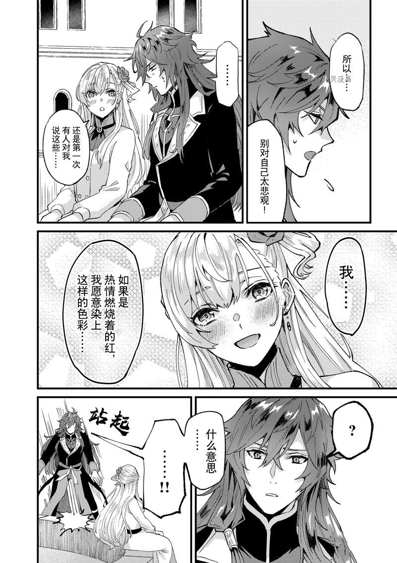 《被要求把婚约者让给妹妹》第35话 第19页