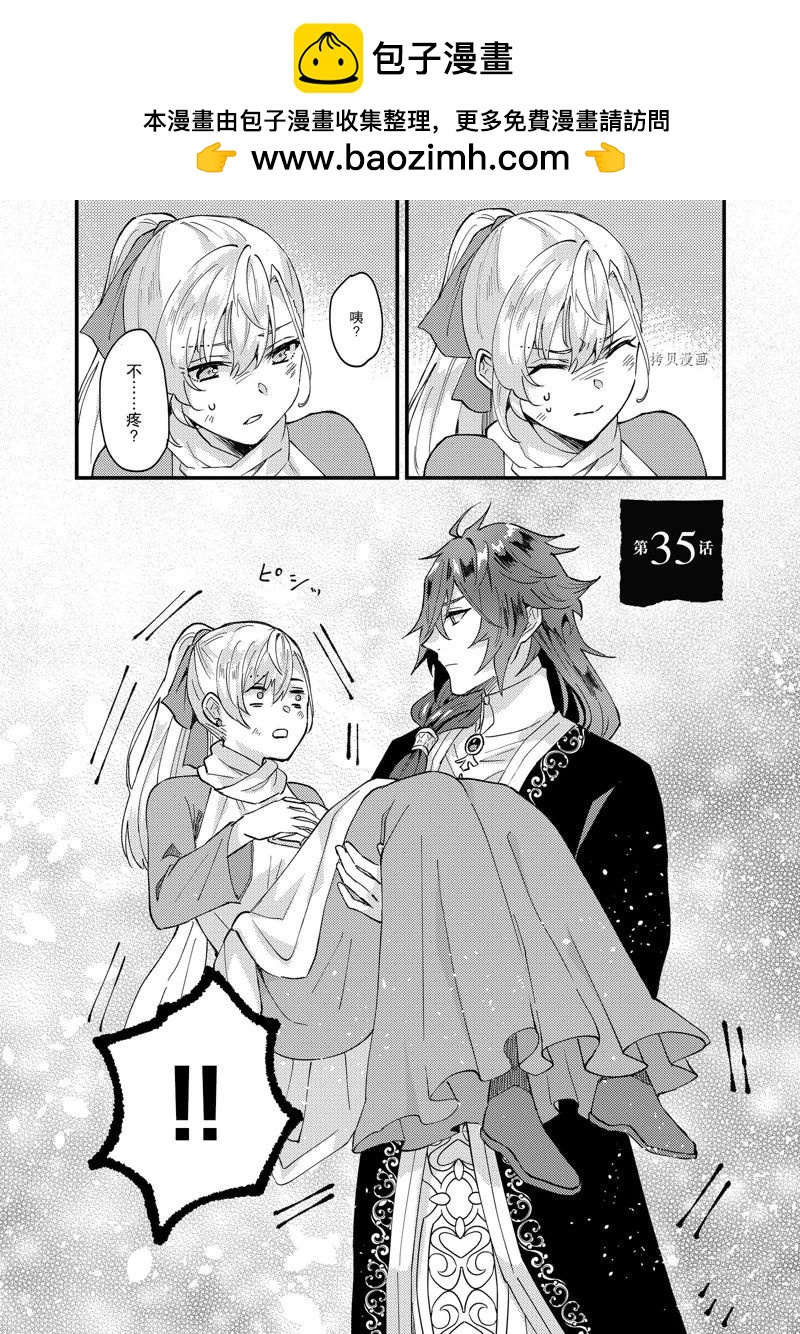 《被要求把婚约者让给妹妹》第35话 第1页