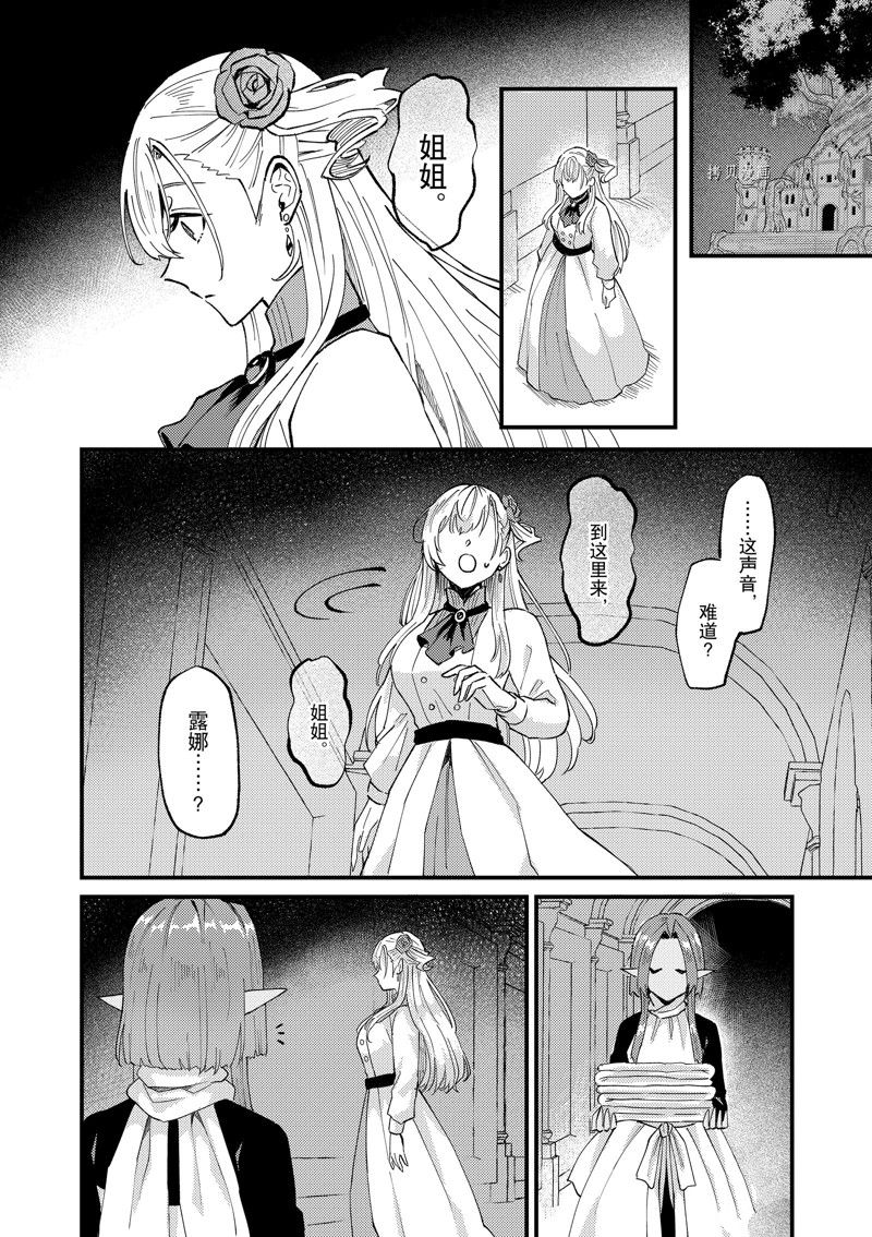 《被要求把婚约者让给妹妹》第35话 第20页