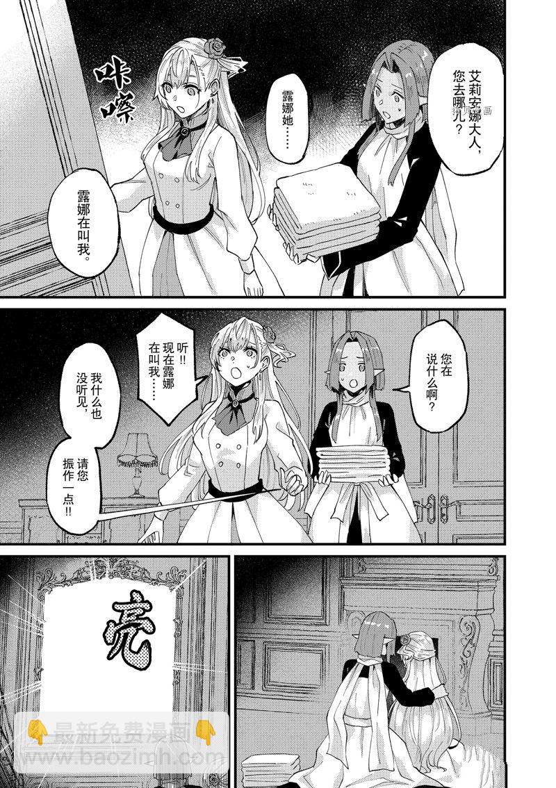 《被要求把婚约者让给妹妹》第35话 第21页