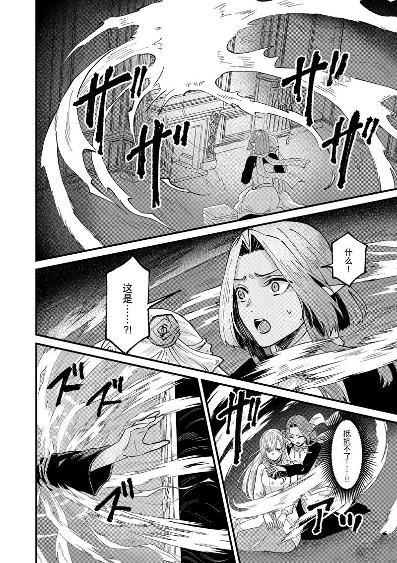 《被要求把婚约者让给妹妹》第35话 第22页