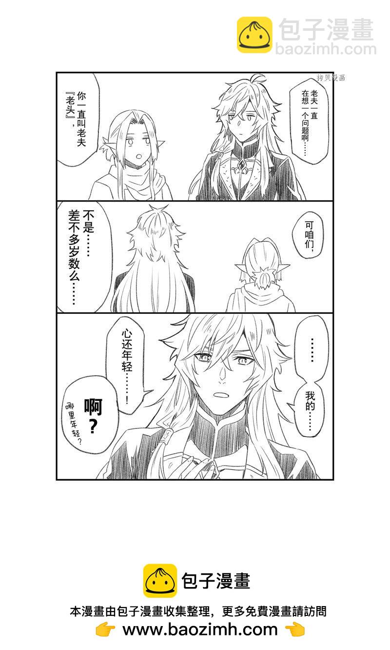 《被要求把婚约者让给妹妹》第35话 第23页