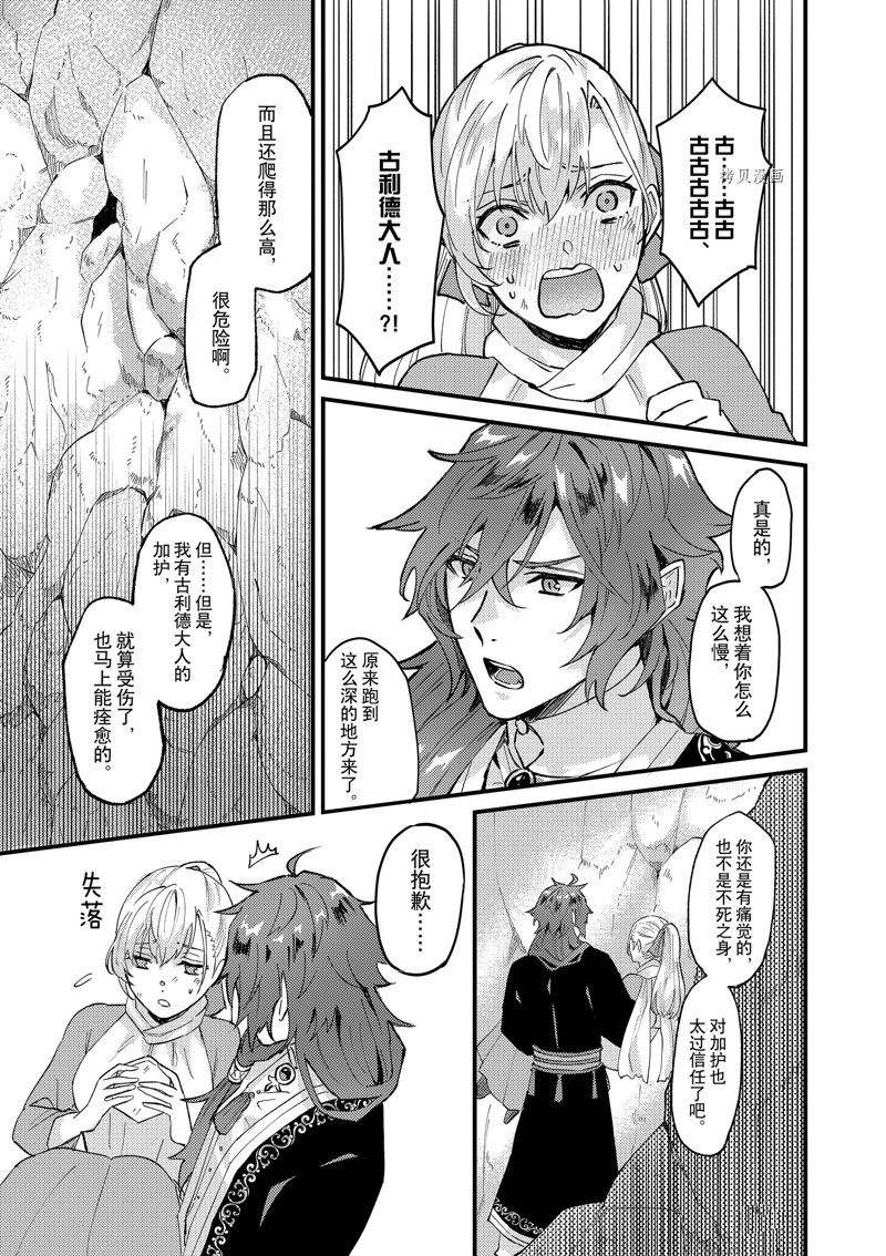 《被要求把婚约者让给妹妹》第35话 第2页