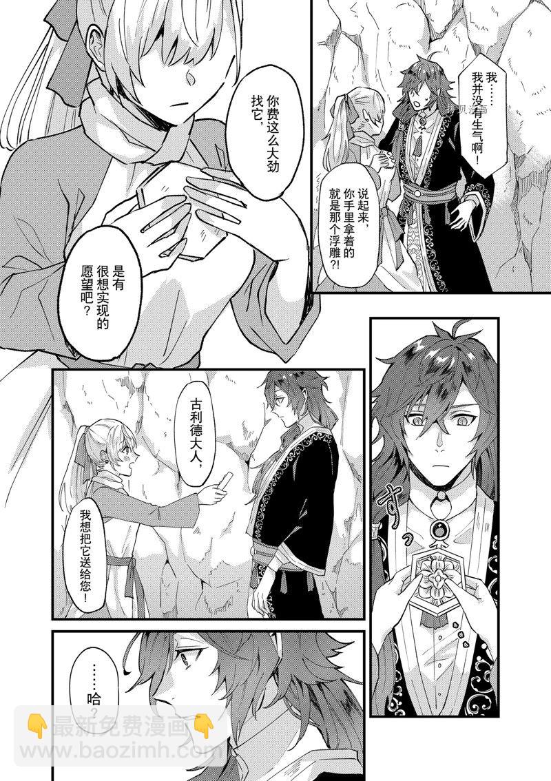 《被要求把婚约者让给妹妹》第35话 第3页