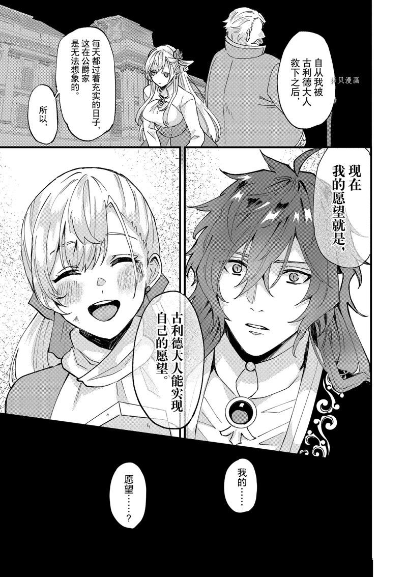 《被要求把婚约者让给妹妹》第35话 第4页