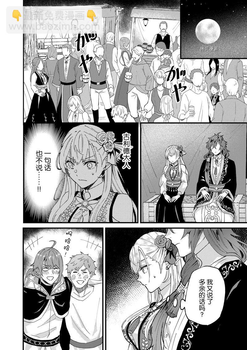 《被要求把婚约者让给妹妹》第35话 第5页