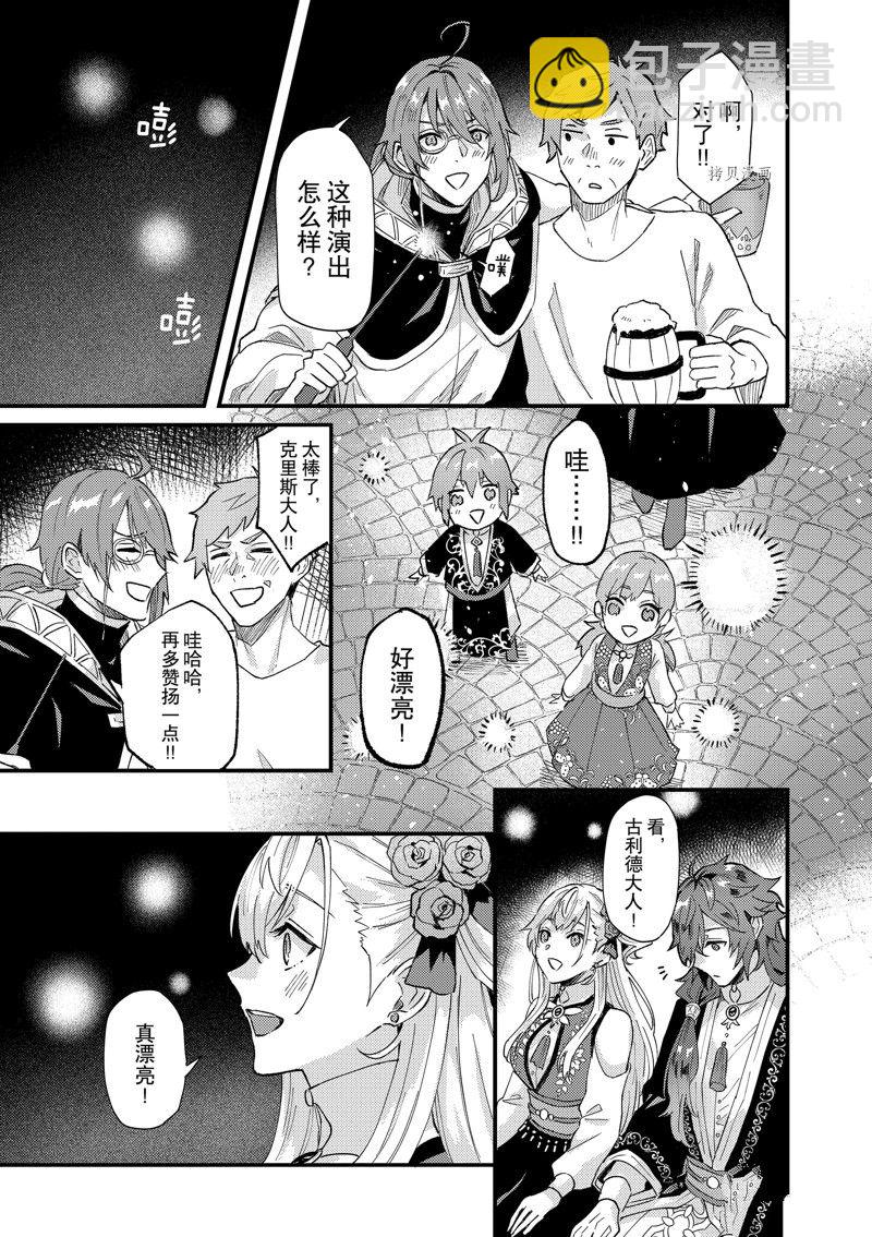 《被要求把婚约者让给妹妹》第35话 第6页