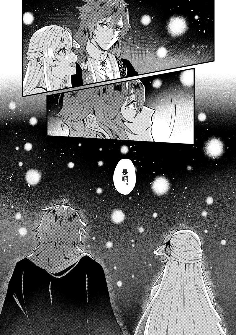 《被要求把婚约者让给妹妹》第35话 第7页
