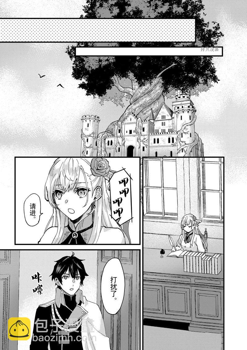 《被要求把婚约者让给妹妹》第35话 第8页