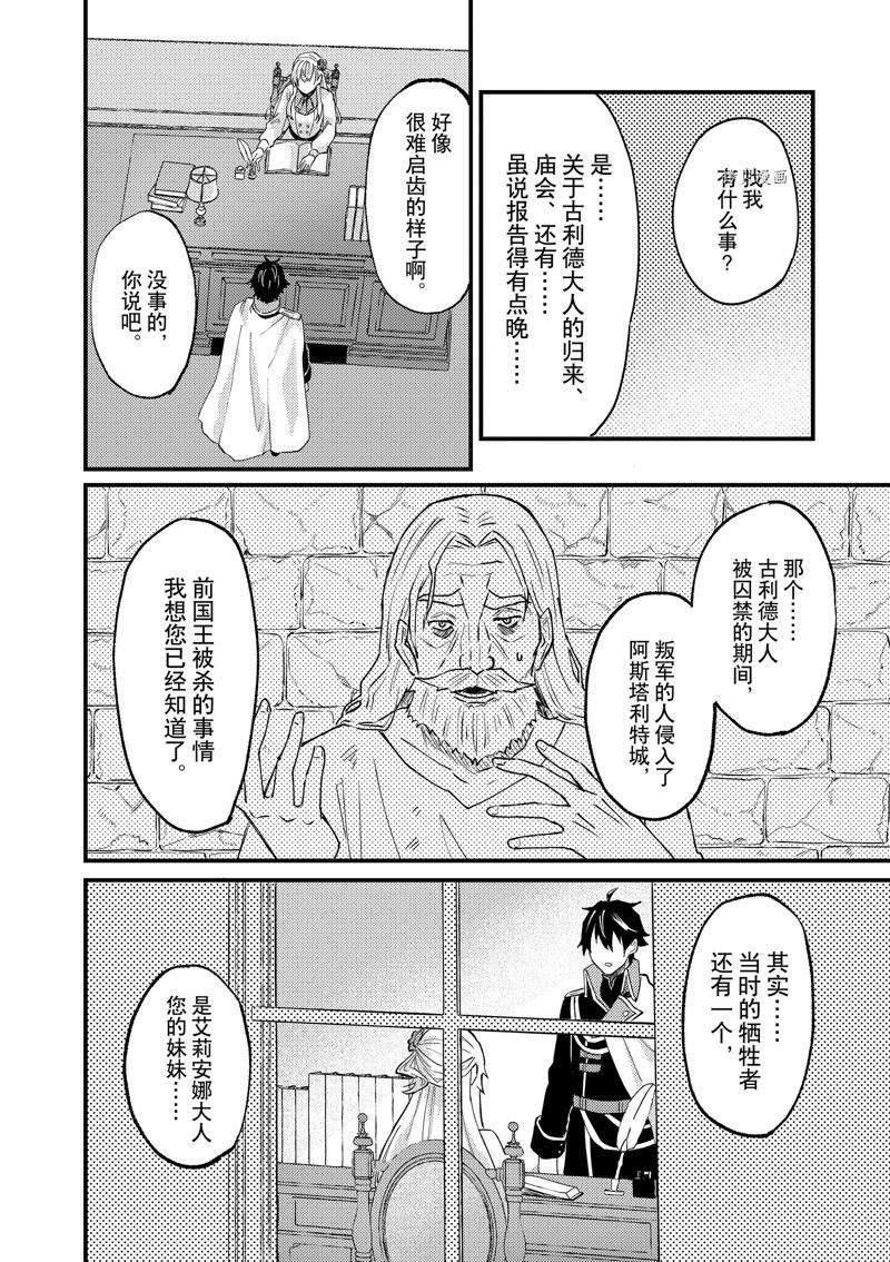 《被要求把婚约者让给妹妹》第35话 第9页