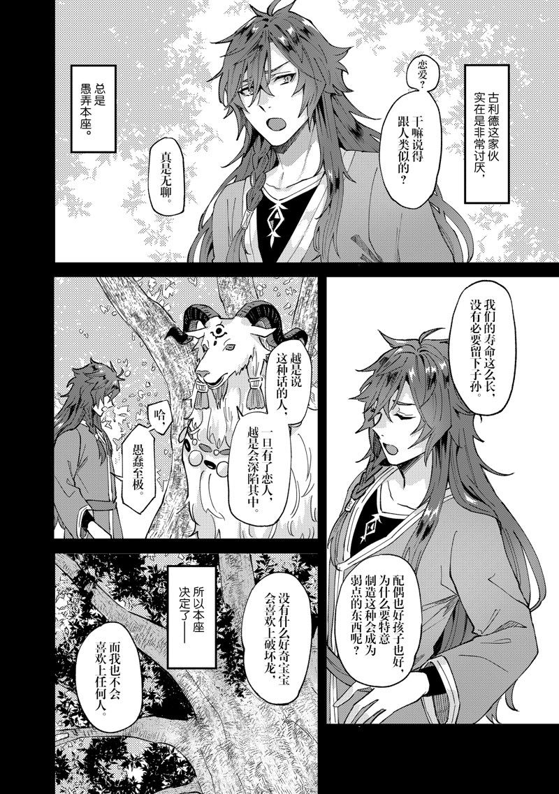 《被要求把婚约者让给妹妹》第37话 第10页