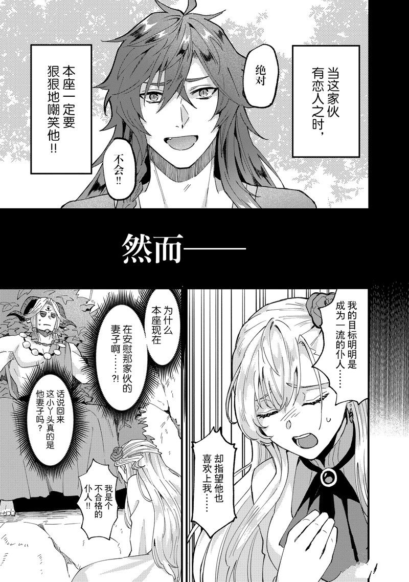 《被要求把婚约者让给妹妹》第37话 第11页