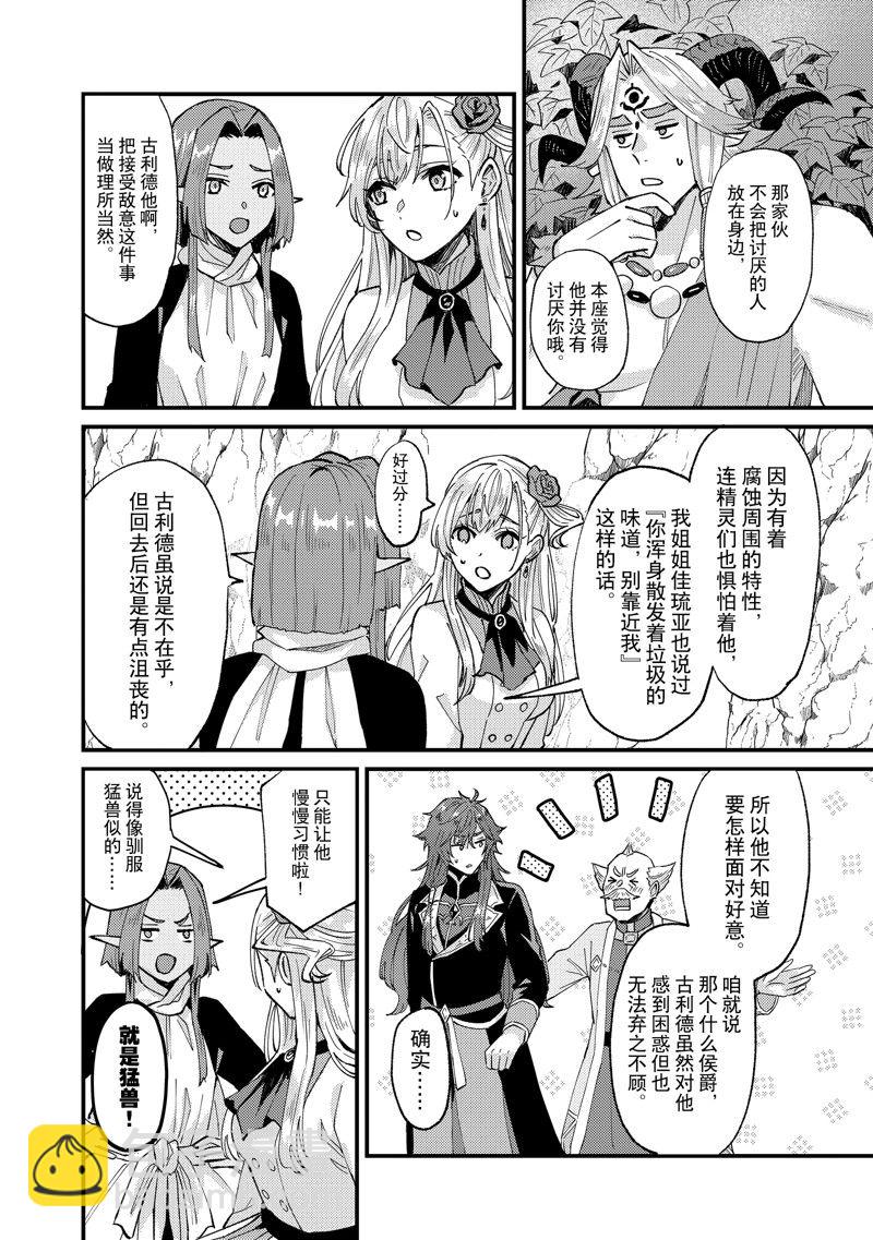 《被要求把婚约者让给妹妹》第37话 第12页