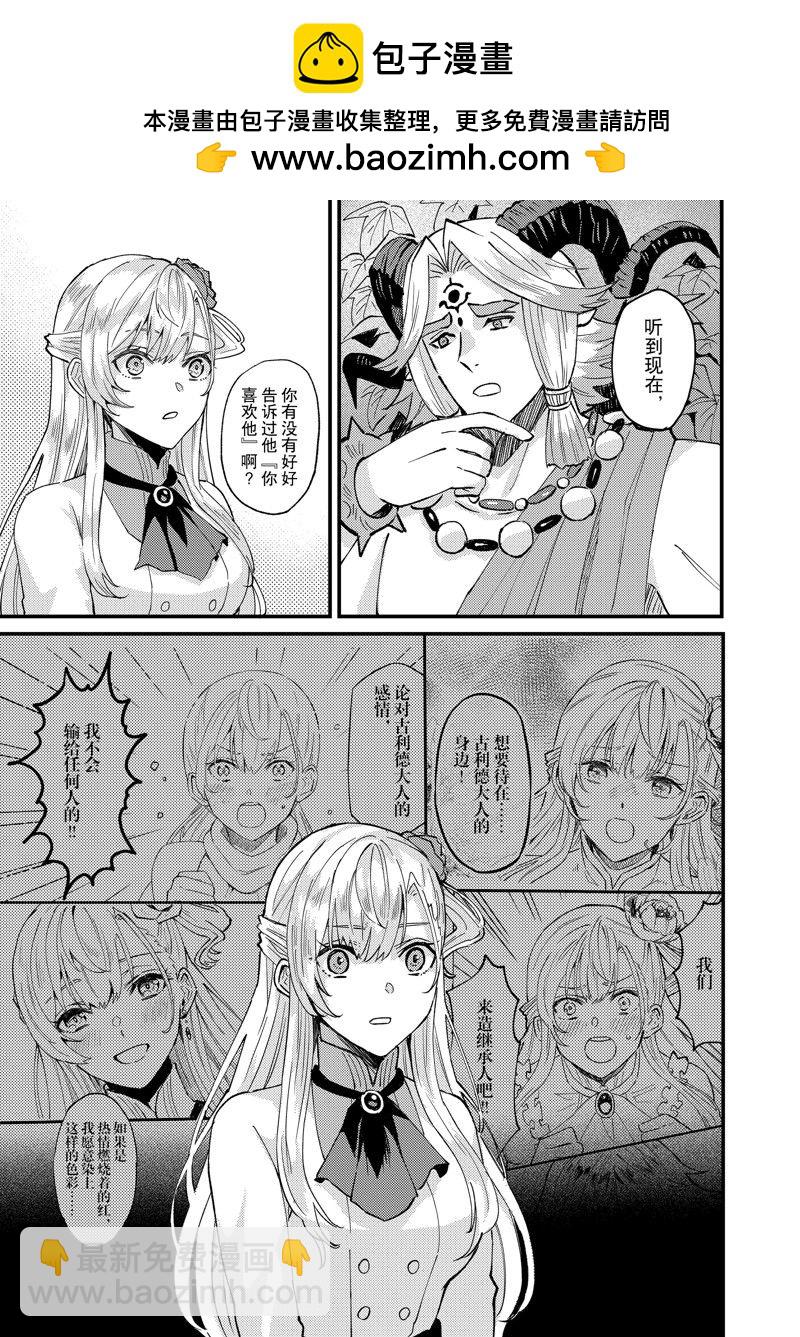 《被要求把婚约者让给妹妹》第37话 第13页