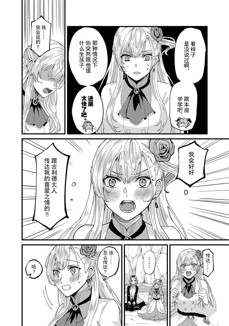 《被要求把婚约者让给妹妹》第37话 第14页
