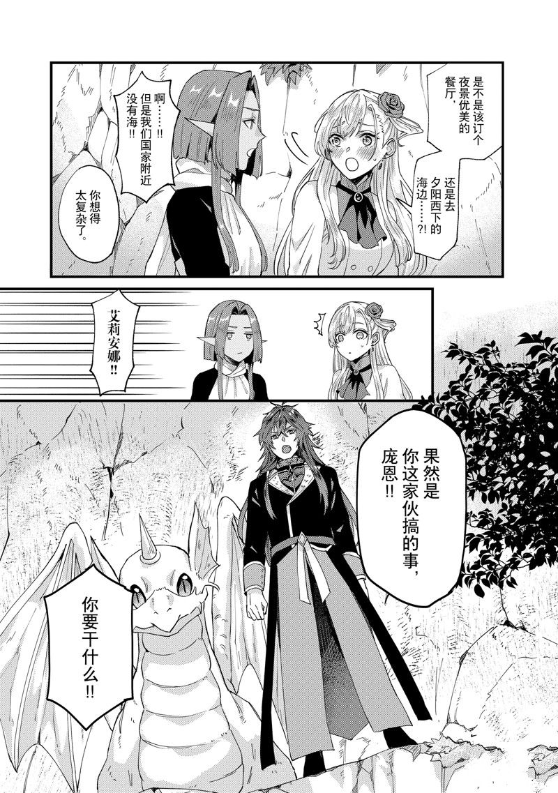 《被要求把婚约者让给妹妹》第37话 第15页