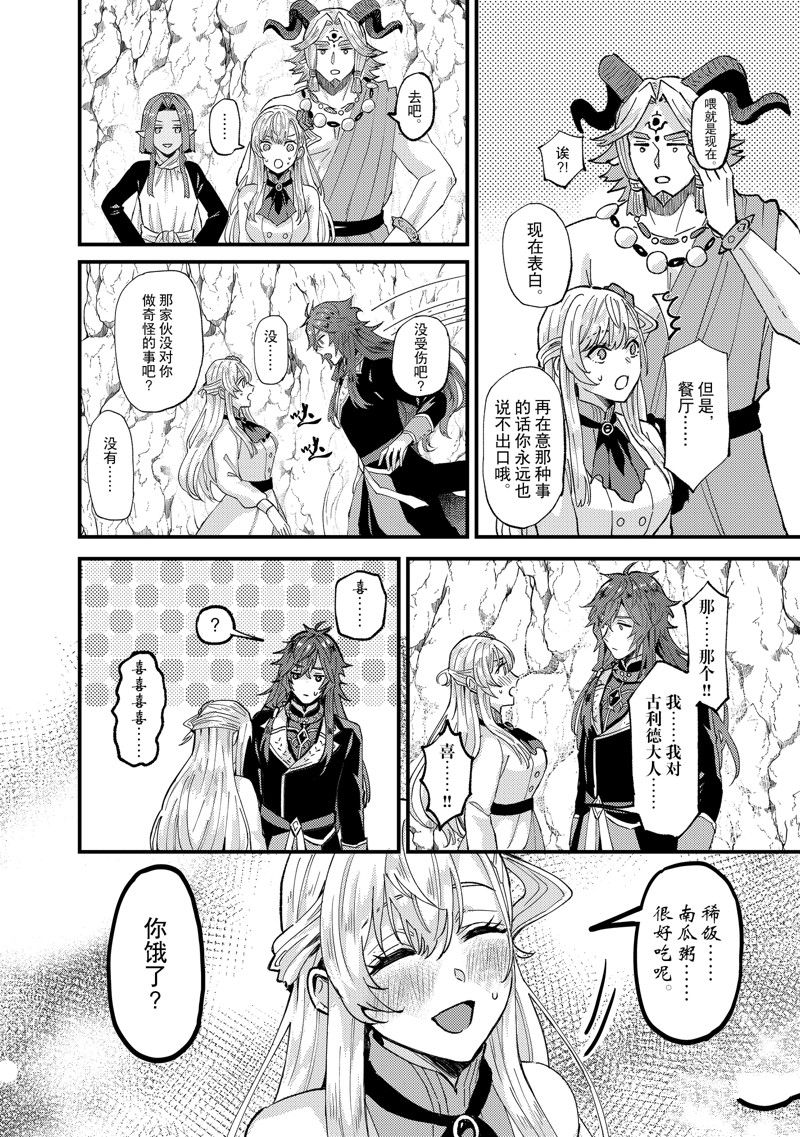 《被要求把婚约者让给妹妹》第37话 第16页