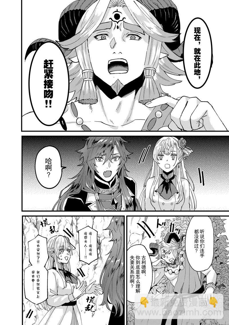 《被要求把婚约者让给妹妹》第37话 第18页