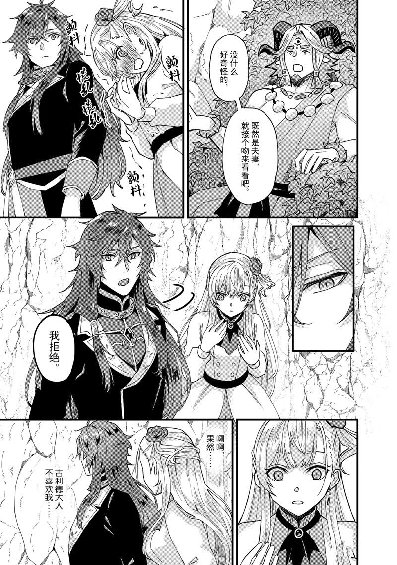 《被要求把婚约者让给妹妹》第37话 第19页