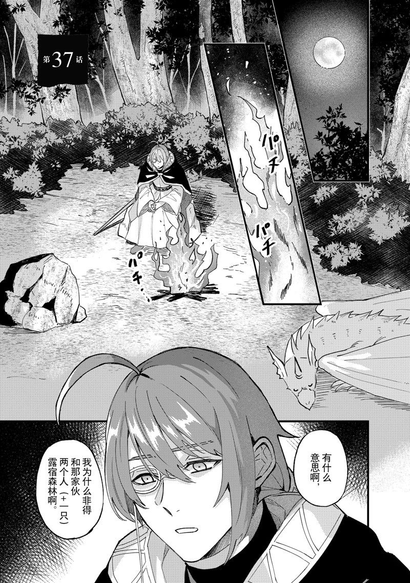 《被要求把婚约者让给妹妹》第37话 第1页
